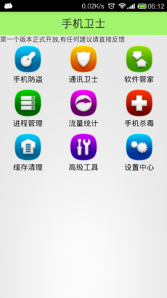 手機(jī)衛(wèi)士V2.0.0 全面升級，打造您的移動(dòng)設(shè)備安全守護(hù)神
