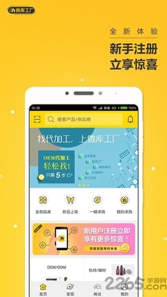 微庫工廠 一站式移動(dòng)應(yīng)用軟件管理平臺(tái)